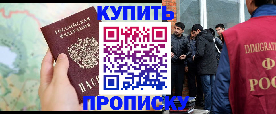 прописка законно в Невинномысске