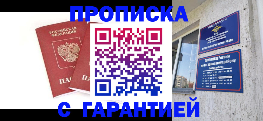 прописка в Невинномысске