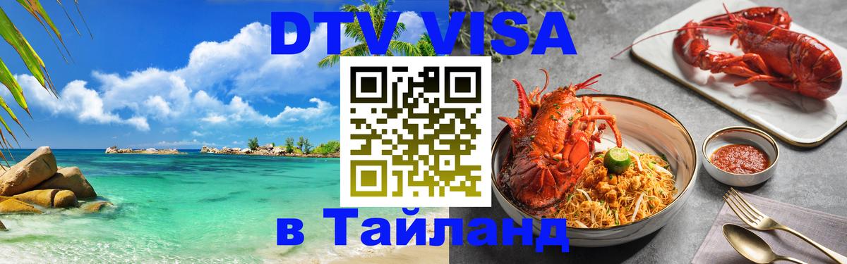 DTV Visa Thailand — прайс и условия, виза без дополнительных документов - 